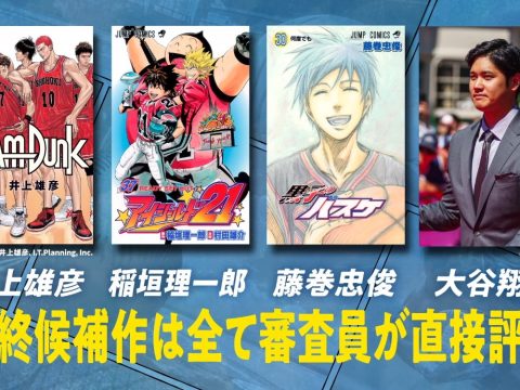 Shonen Jump Taps Top Sports Manga Creators, MLB Player to Judge Sports Manga Competition