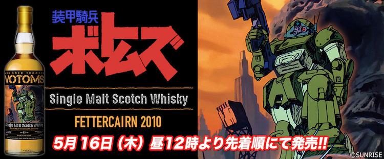 Official Armored Trooper VOTOMS Whiskey Unveiled
