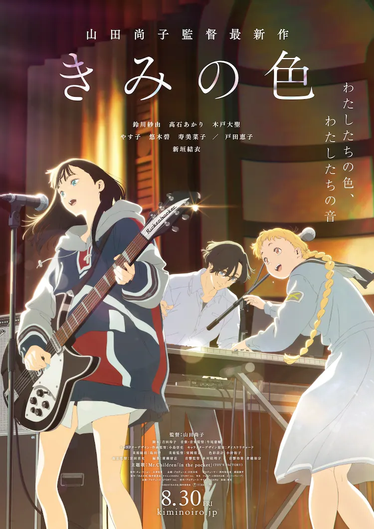 Naoko Yamada’s The Colors Within Gets New Poster