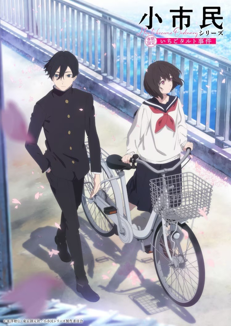 How to Become Ordinary Anime Premiere Date, Trailer and Visual Revealed –  Otaku USA Magazine