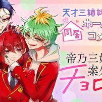 Rom-Com Manga Mikadono Sanshimai wa Angai, Choroi Inspires Anime