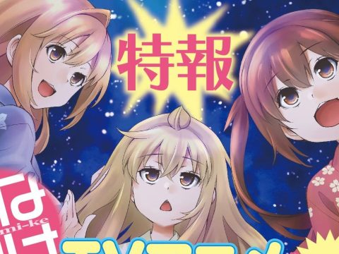 New Minami-ke TV Anime Series Announced