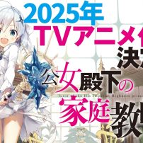 Private Tutor to the Duke’s Daughter Anime Aims for 2025 Broadcast