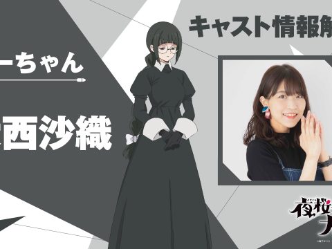 Mission: Yozakura Family Anime Adds Saori Onishi to Cast