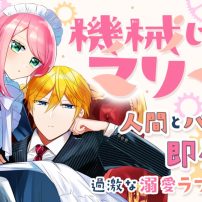 Kikaijikake no Marie Anime Adaptation Announced