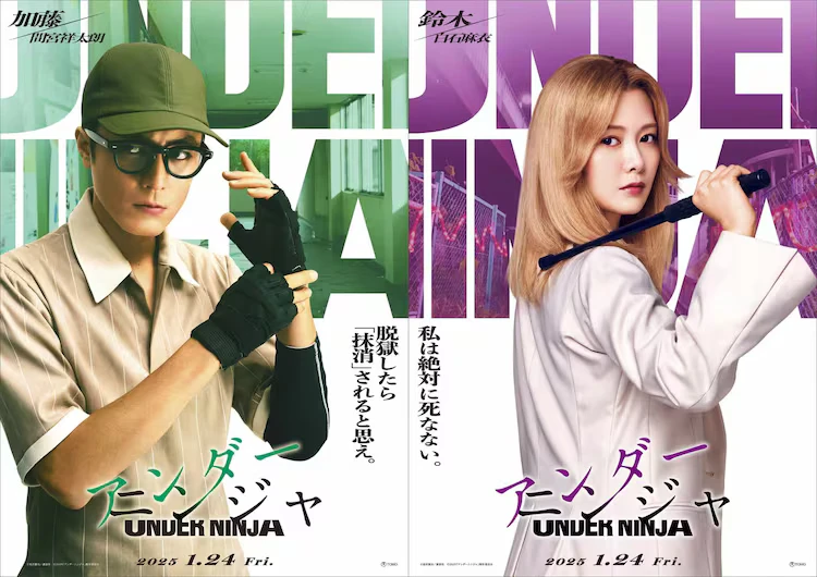 Manga Under Ninja Reveals Live-Action Film Details