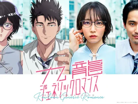 Kowloon Generic Romance Manga Lands Anime Series, Live-Action Film