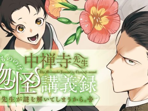 The Mononoke Lecture Logs of Chuzenji-sensei Anime Announced