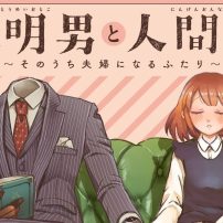 The Invisible Man and His Soon-to-Be Wife Anime Revealed for 2025