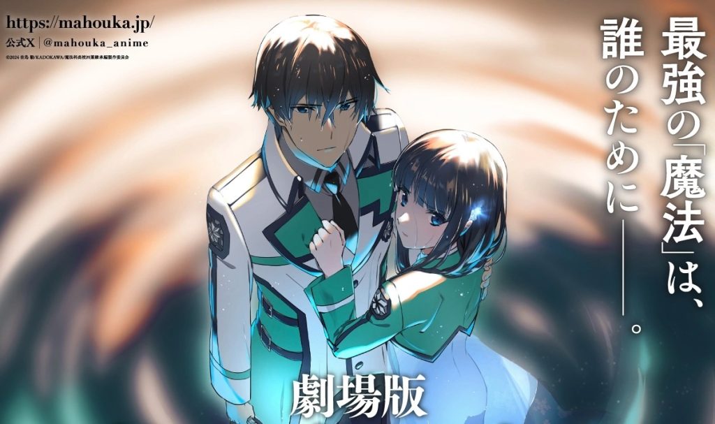 The Irregular at Magic High School Anime Film to Premiere Next Winter