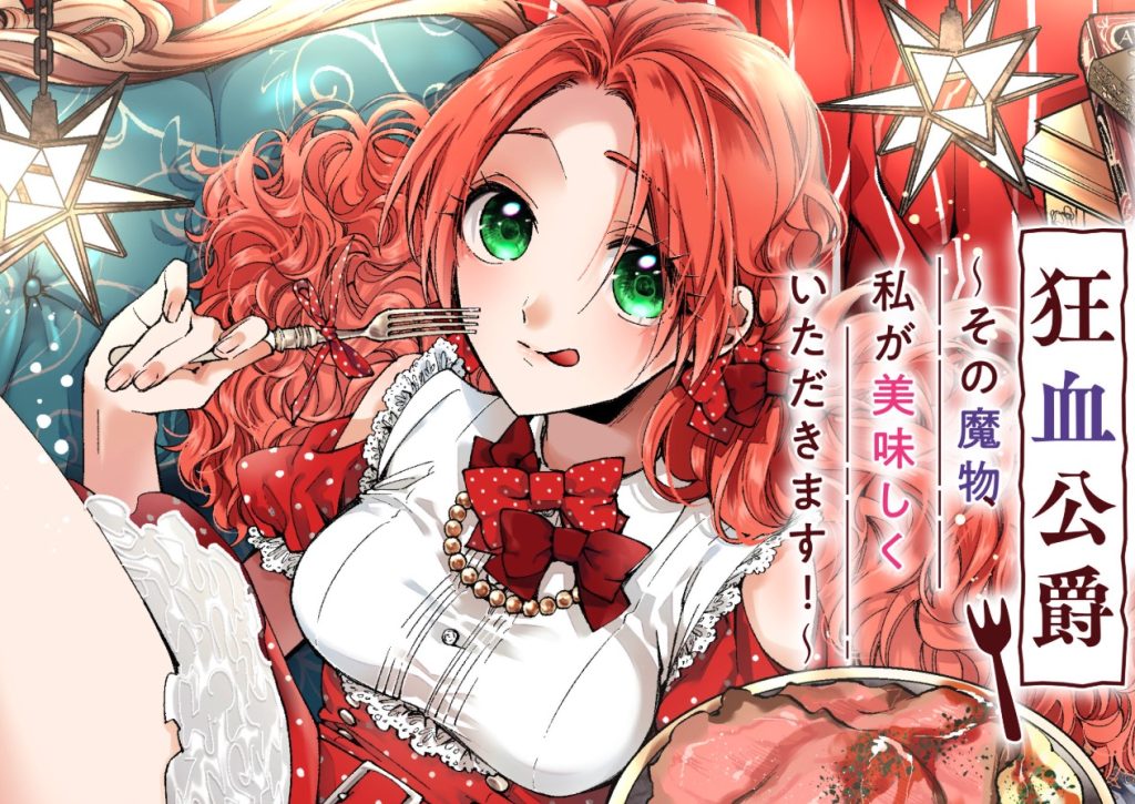 Pass the Monster Meat, Milady! Anime Adaptation Delayed