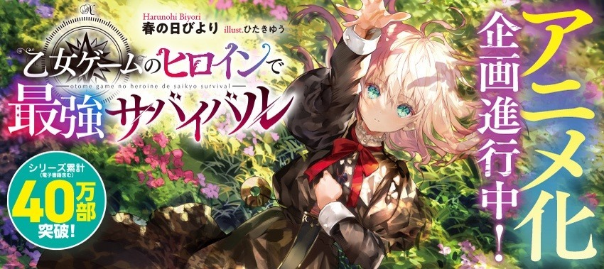 The Otome Heroine's Fight for Survival