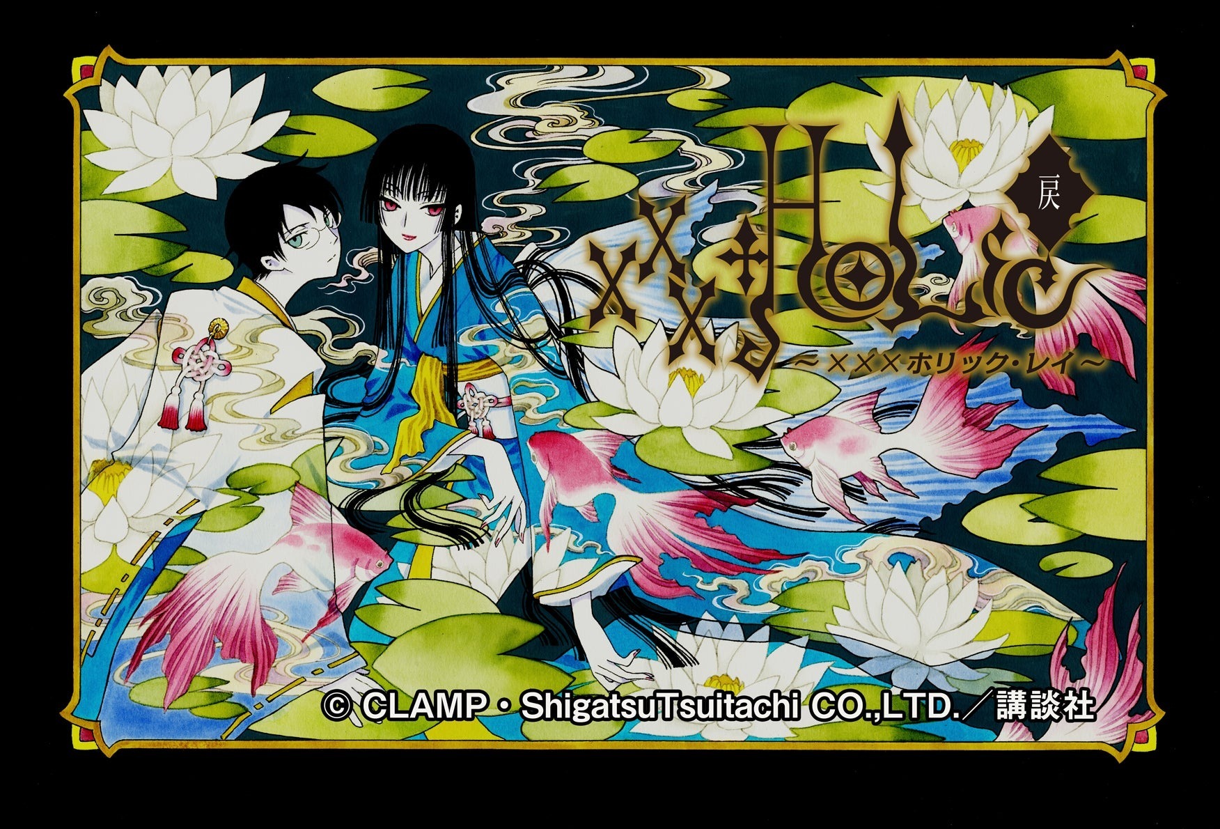 xxxholic