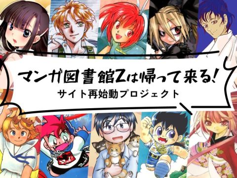 Manga Library Z Turns to Crowdfunding to Bring Back Site Shuttered by Western Credit Card Companies