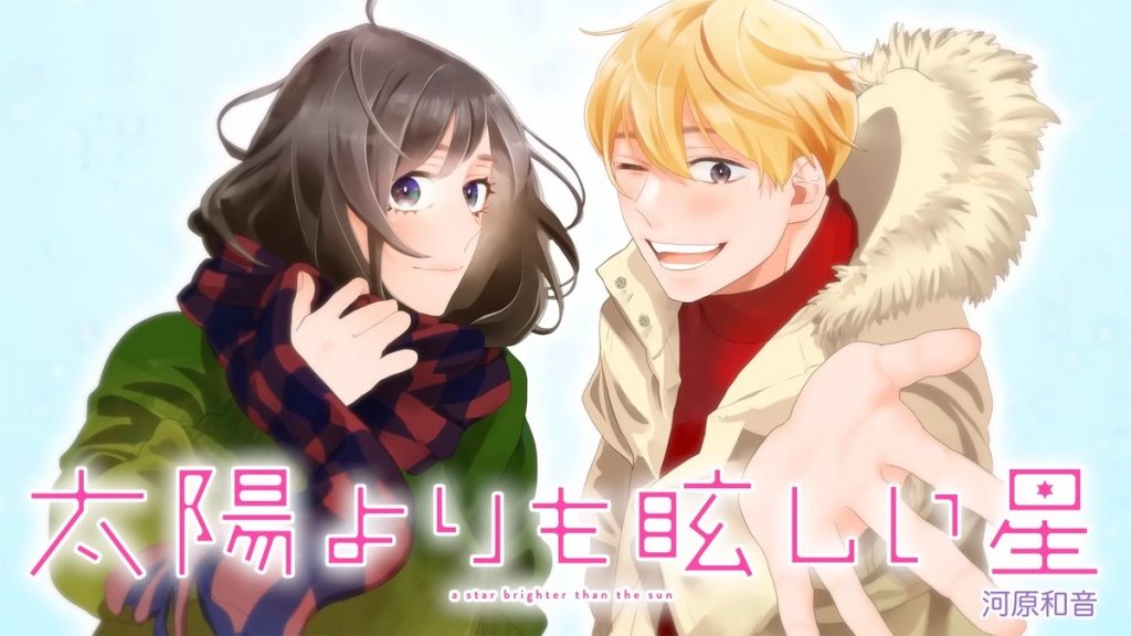 My Love Story!! Author’s A Star Brighter than the Sun Manga Gets Anime Adaptation