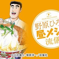 Crayon Shin-chan Spinoff Style of Hiroshi Nohara’s LUNCH Anime Revealed