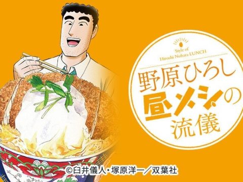 Crayon Shin-chan Spinoff Style of Hiroshi Nohara’s LUNCH Anime Revealed