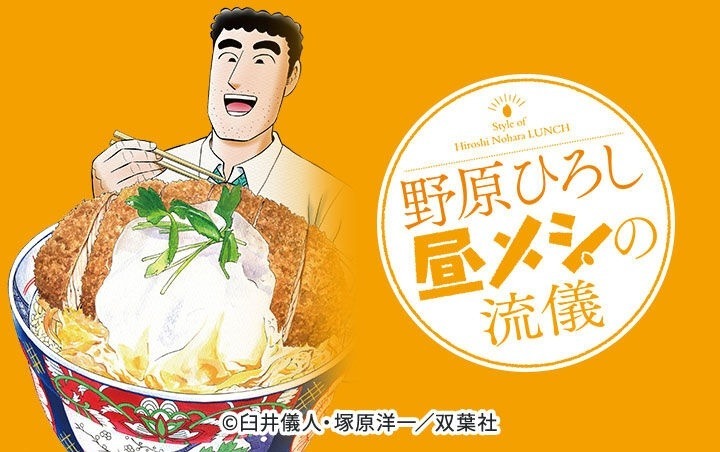 Crayon Shin-chan Spinoff Style of Hiroshi Nohara’s LUNCH Anime Revealed