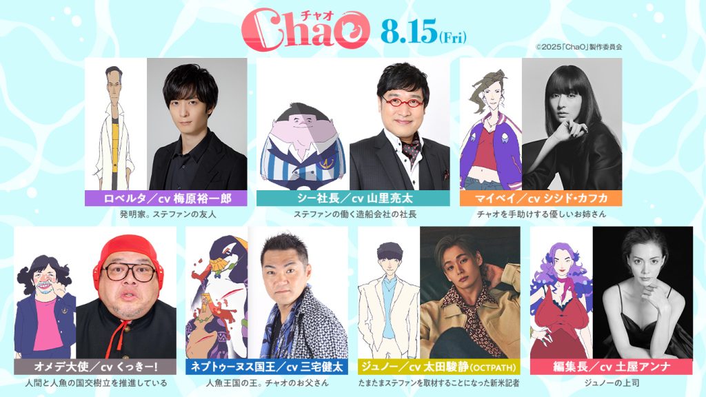 Annecy Nominated Film ChaO Highlights Cast in New Trailer
