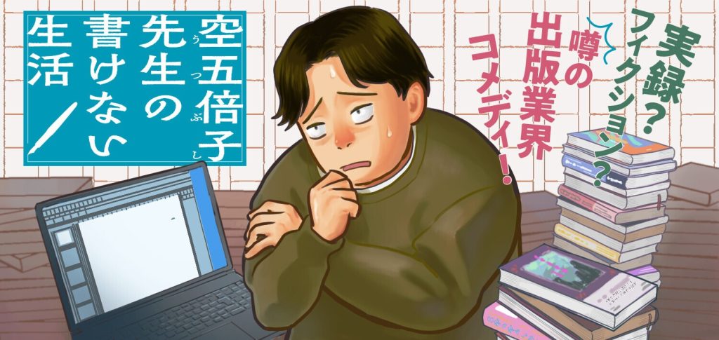 Skull-face Bookseller Honda-san Author Honda Has New Manga on the Way