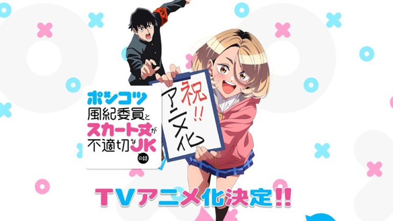 Ponkotsu Fuuki Iin to Skirt-take ga Futekisetsu na JK no Hanashi Gets