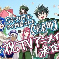 I’m a Curse Crafter, and I Don’t Need an S-Rank Party! Novels Get TV Anime