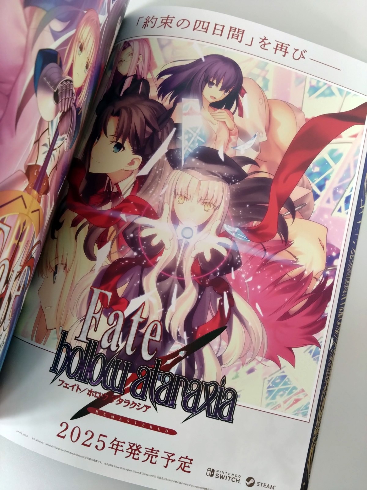 Fate/hollow ataraxia REMASTERED Launches in 2025