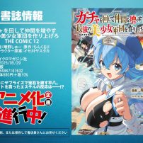 Gacha Girls Corps Anime Adaptation Announced