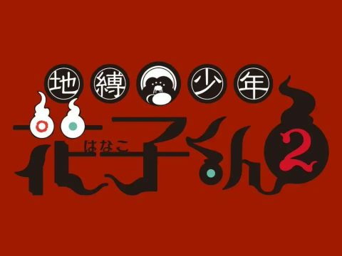 Toilet-bound Hanako-kun 2 Flushes Onto Screens July 6