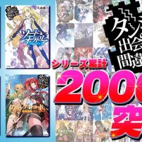 Is It Wrong to Try to Pick Up Girls in a Dungeon? Light Novels Break Publisher’s Records