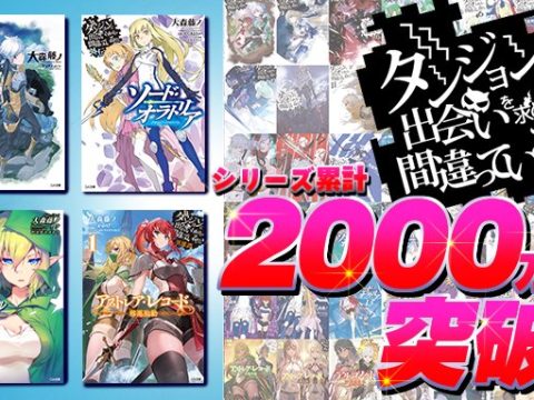 Is It Wrong to Try to Pick Up Girls in a Dungeon? Light Novels Break Publisher’s Records