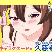 Chuhai Lips: Canned Flavor of Married Women Shares Two Character Trailers Today