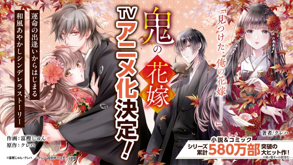 The Ogre’s Bride Light Novels Pick Up Anime Adaptation