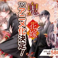 The Ogre’s Bride Light Novels Pick Up Anime Adaptation
