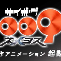 Cyborg 009 Returns to the Screen with New Nemesis Anime