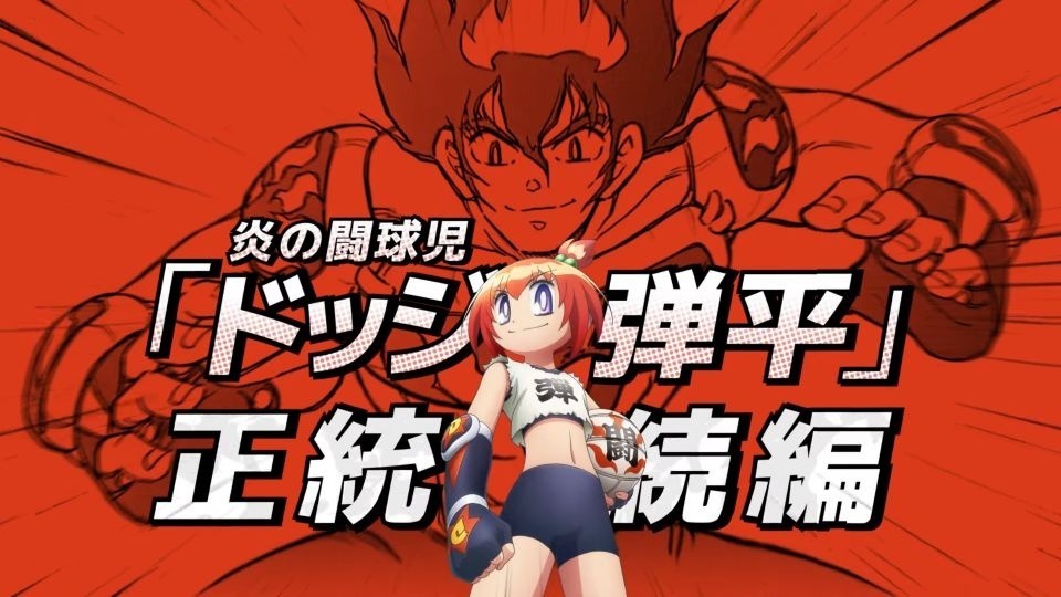 Hono no Tokyujo: Dodge Danko Anime Revealed