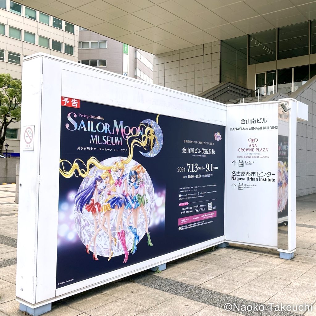 The Sailor Moon Museum is Traveling Overseas—But Where?!