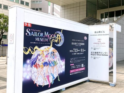 The Sailor Moon Museum is Traveling Overseas—But Where?!