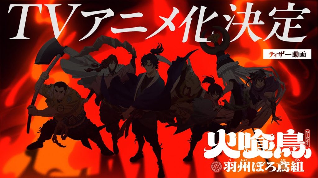Oedo Fire Slayer -The Legend of Phoenix- Hypes Cast and Visual